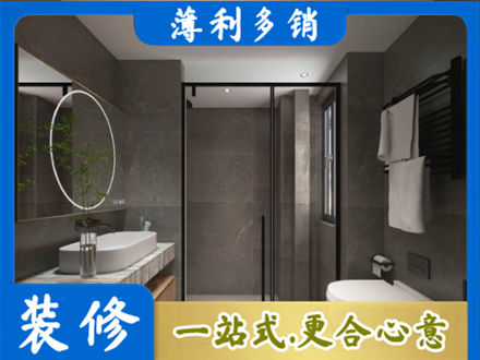珠海洗浴间装修